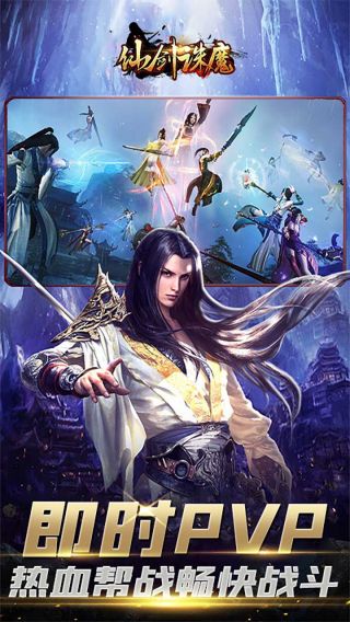 仙剑诛魔