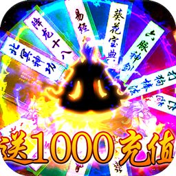 热血封神BT送1000元充值