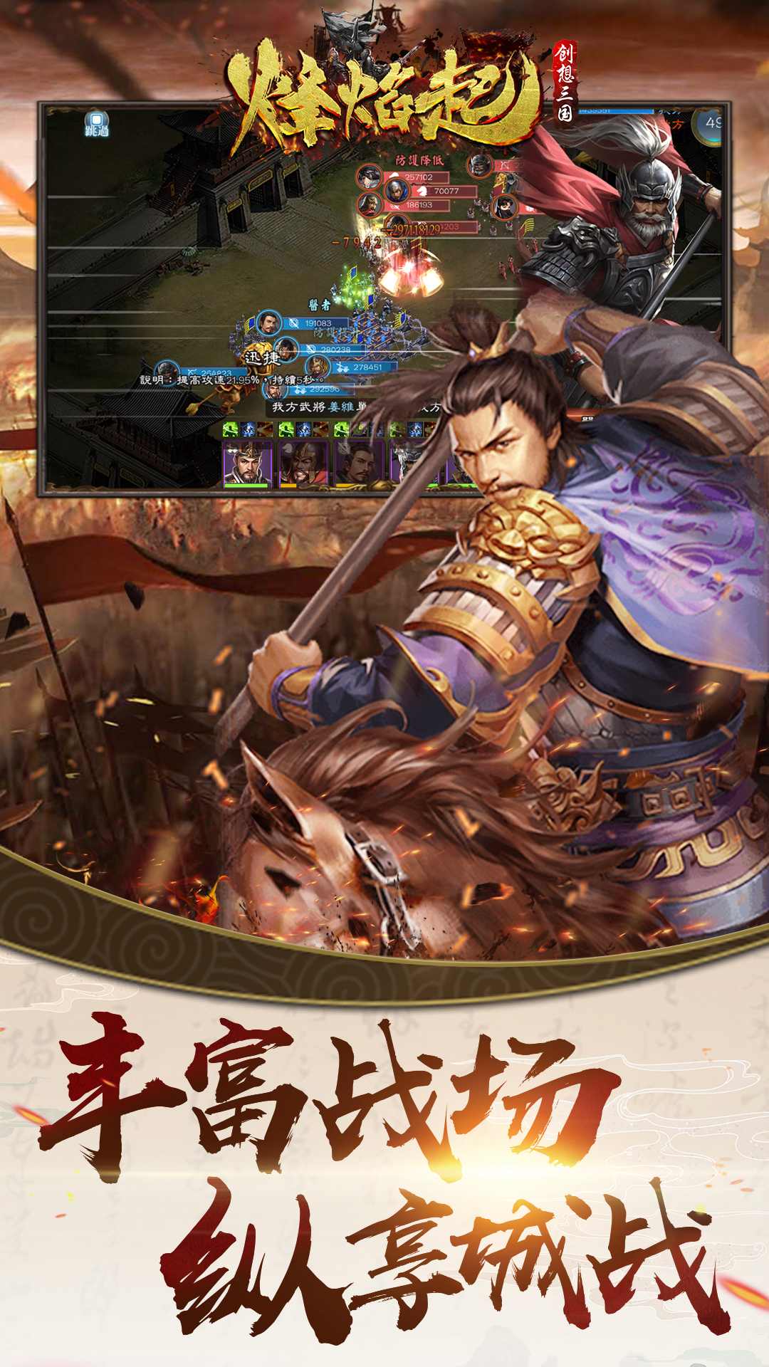 烽焰起