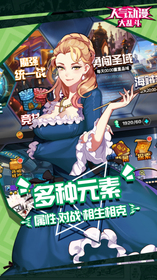 人气动漫大乱斗