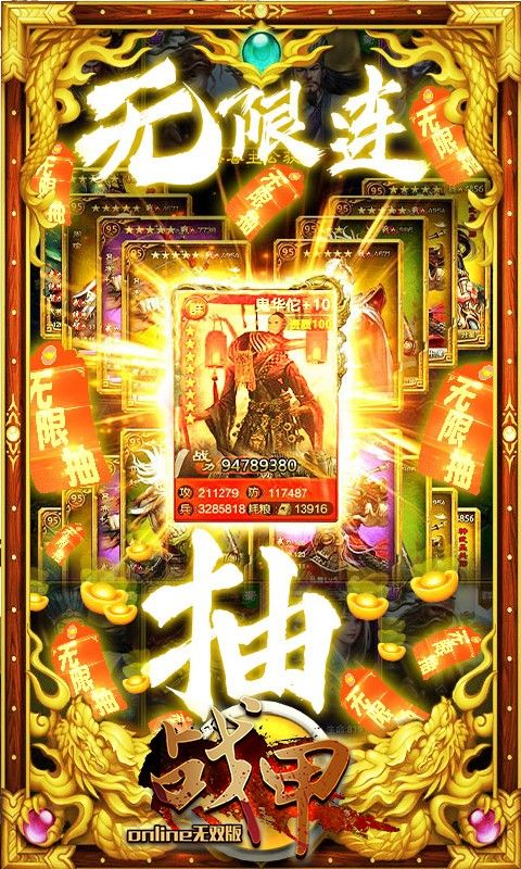 战甲