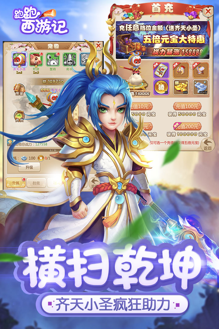 跑跑西游