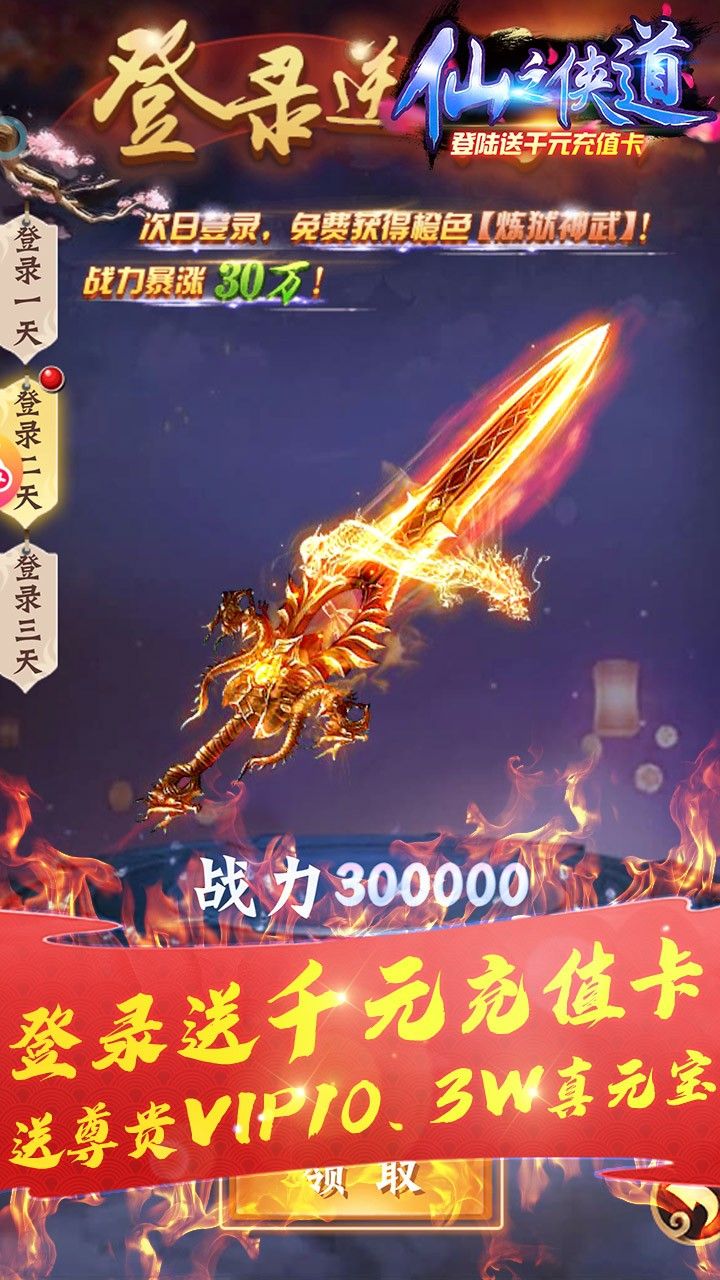 仙之侠道