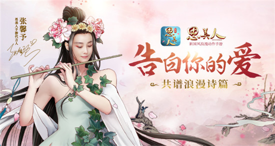 思美人