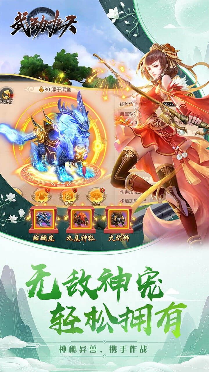 武动九天