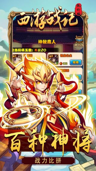 西游战记