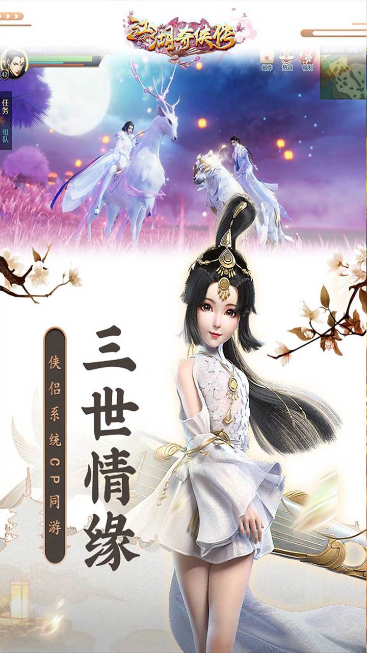 江湖奇侠
