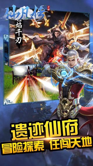 仙凡传