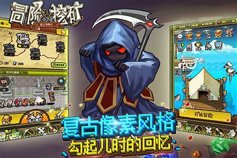 冒险与挖矿