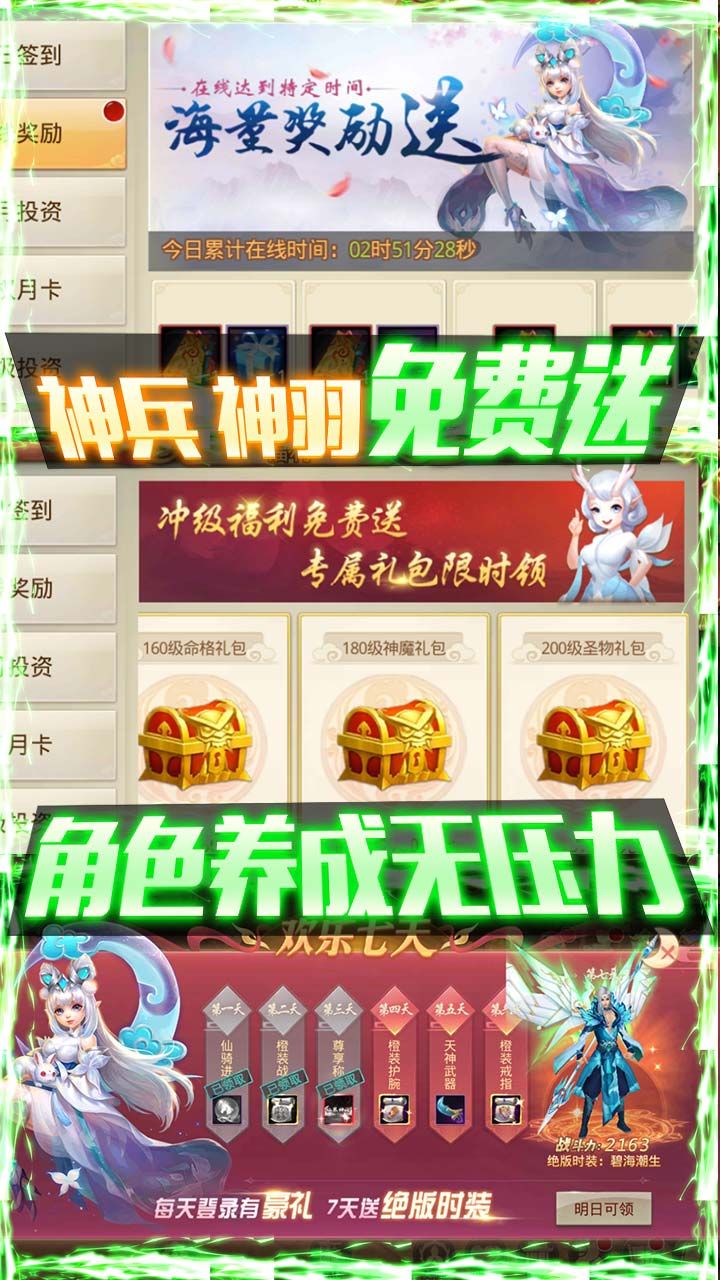 重生之明月传说BT道行换充值