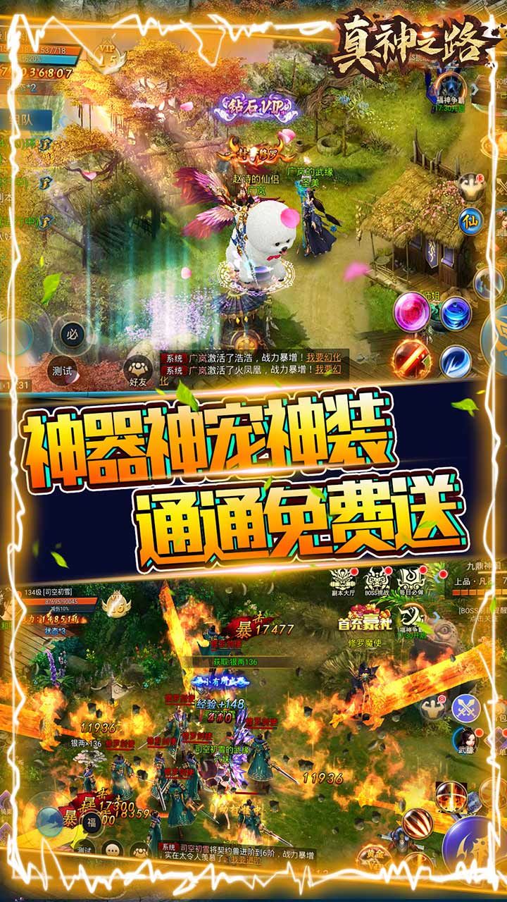 真神之路BT1元商城版