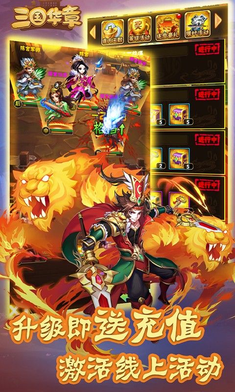 三国华章