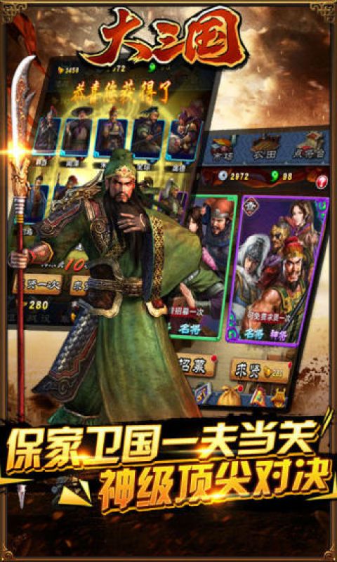 大三国
