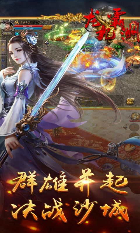 龙霸九州