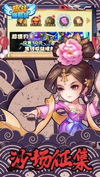 萌斗魏蜀吴