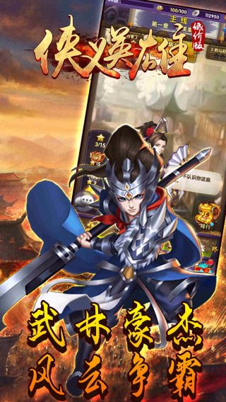侠义英雄BT低价版