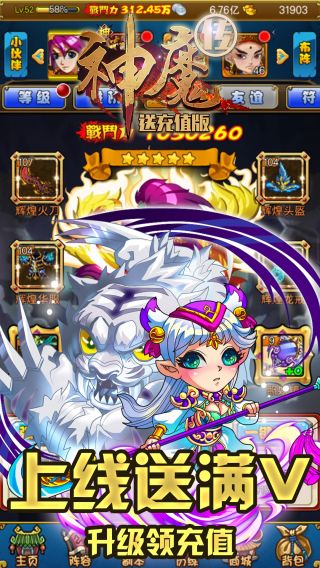 神魔传BT送充值版