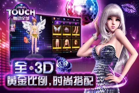 TOUCH舞动全城安卓