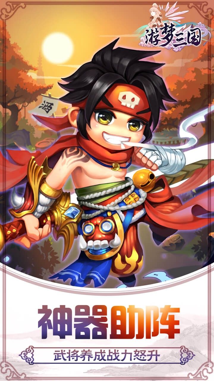 游梦三国BT