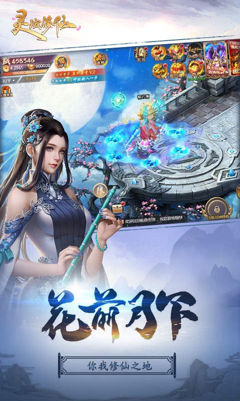 灵域修仙