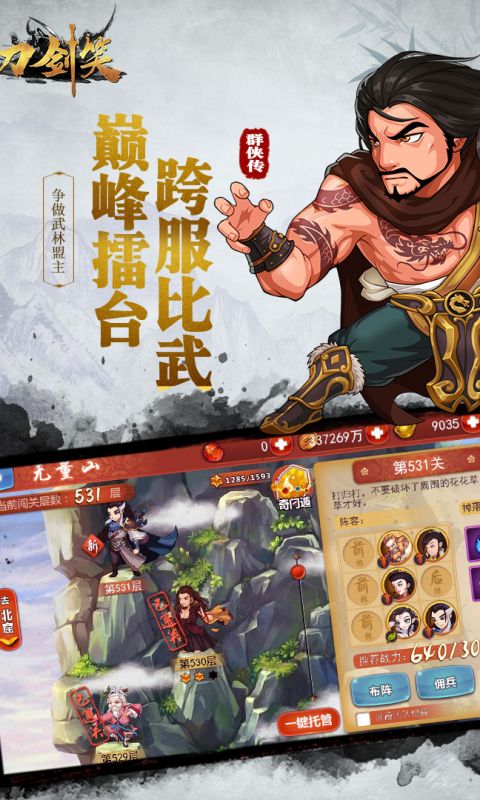 刀剑笑