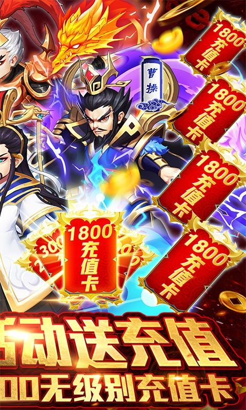 三国论剑BT送1800充值