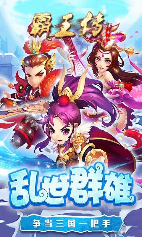 霸王传H5