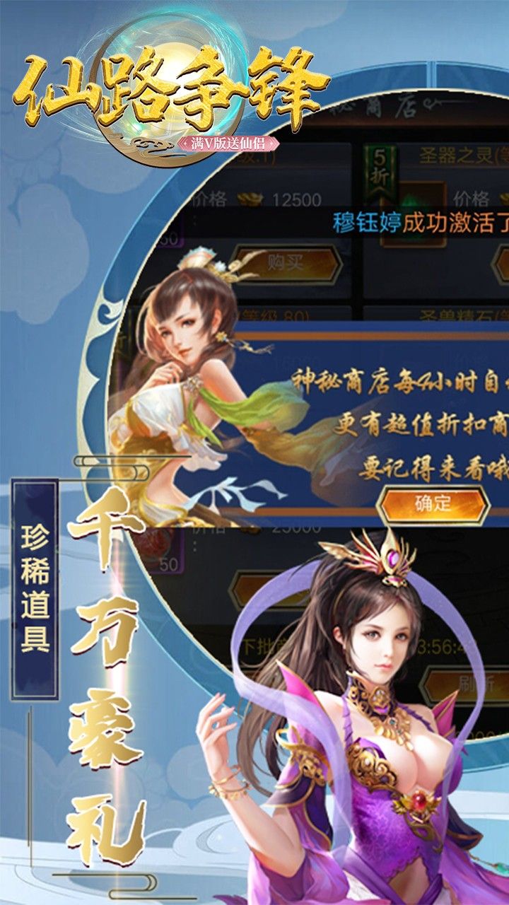仙路争锋