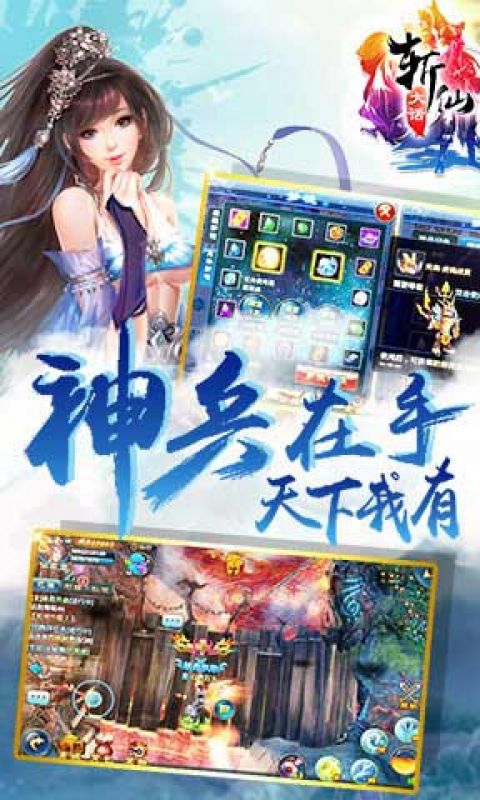 大话斩仙