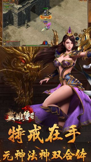 英雄传奇