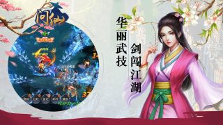 问仙