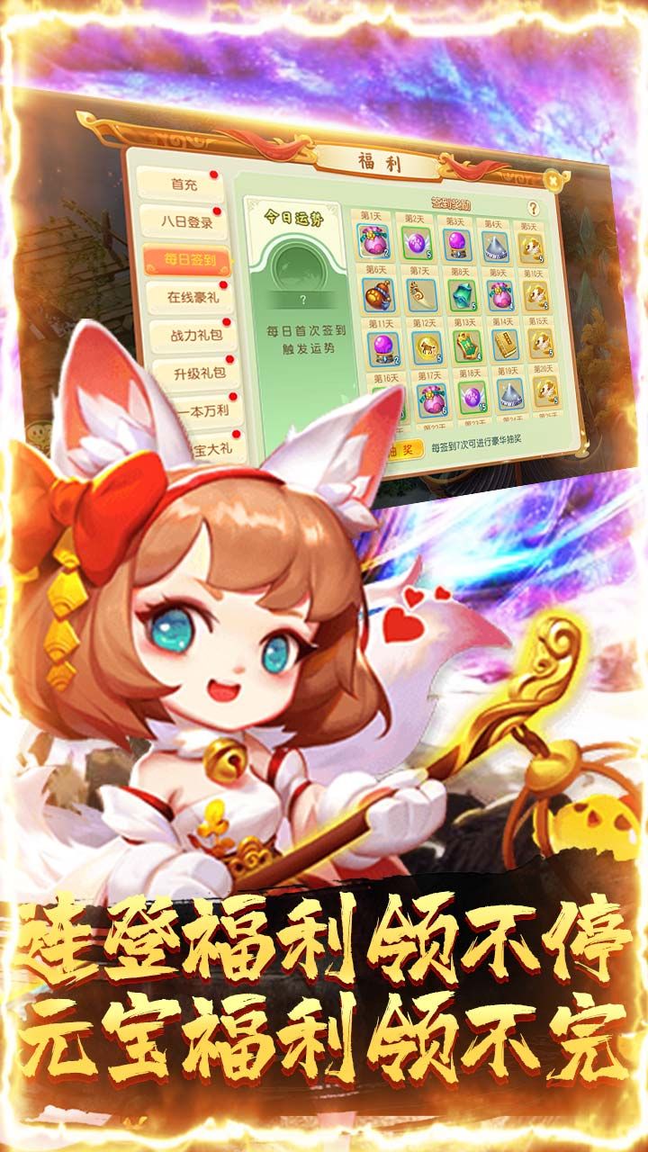 萌幻西游