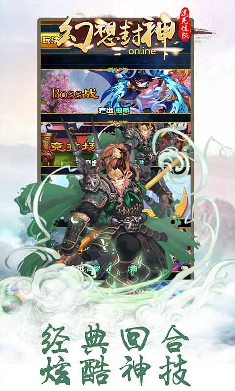 幻想封神online