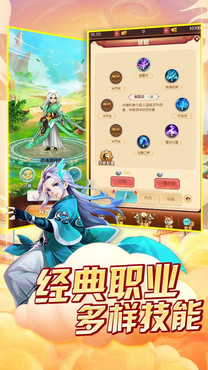 西游天下