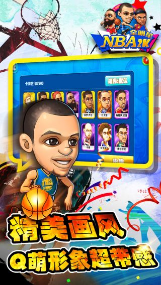 NBA2K全明星官方版下载