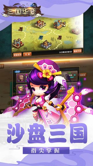 三国华章BT超V版