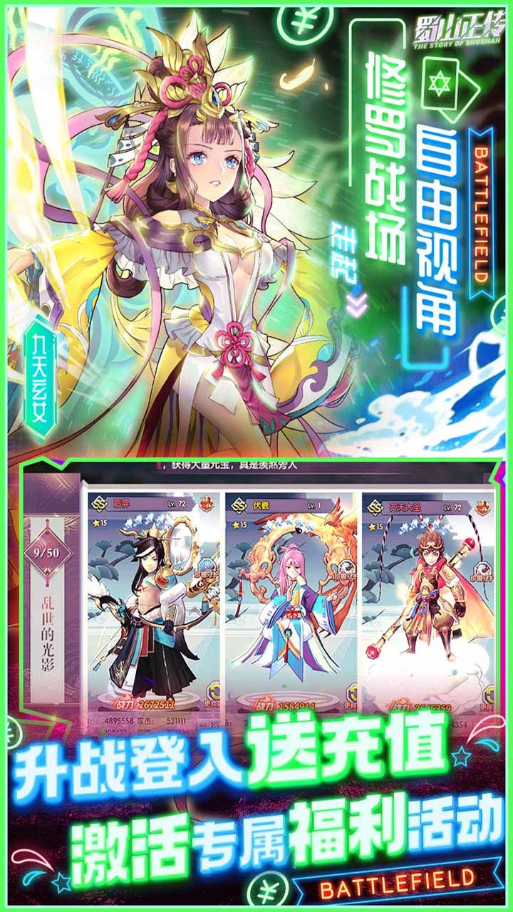 蜀山正传
