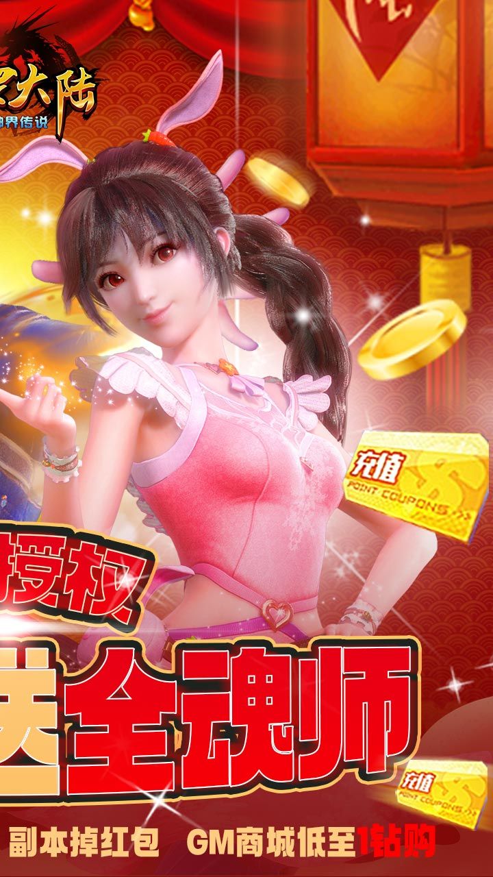 斗罗大陆神界传说BT新春