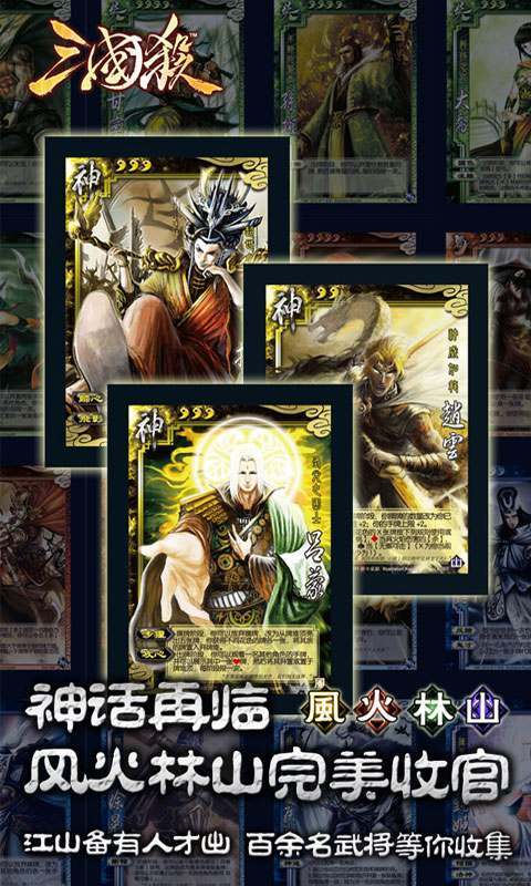 三国杀破解版