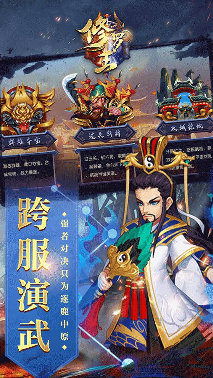 修罗王