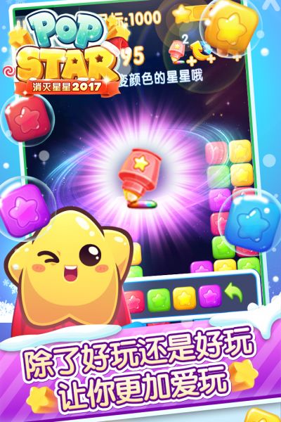 消灭星星app最新版