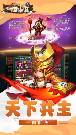 三国华章