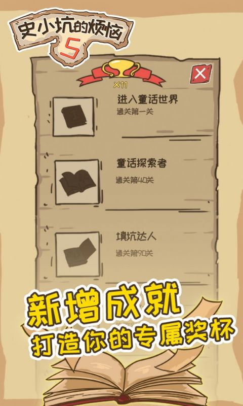 史小坑的烦恼5