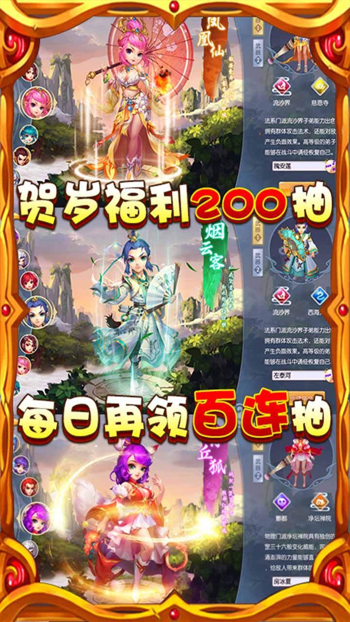 梦幻仙缘BT新春赚红包
