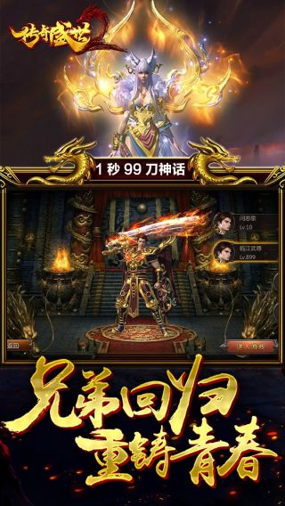传奇盛世2