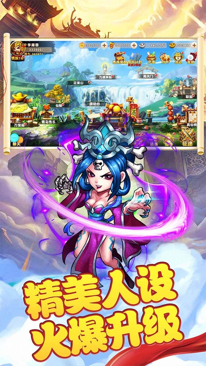 西游战
