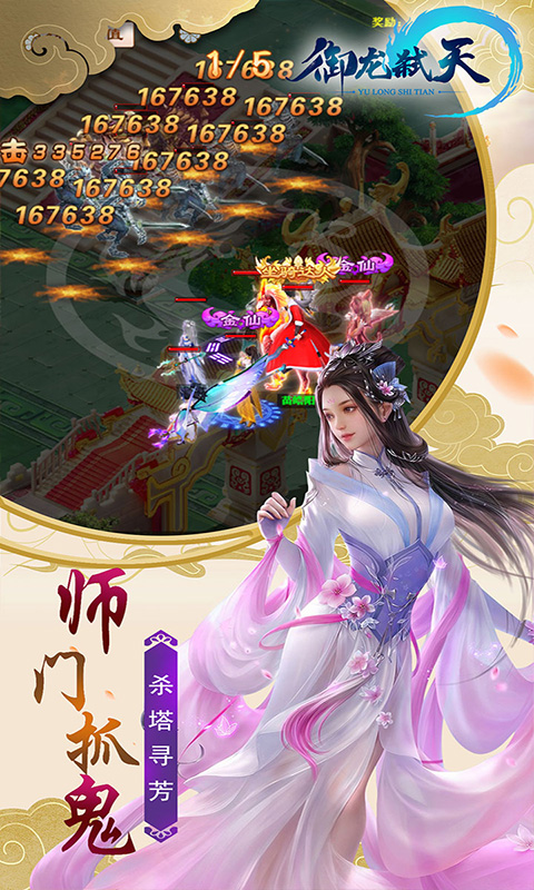御龙弑天