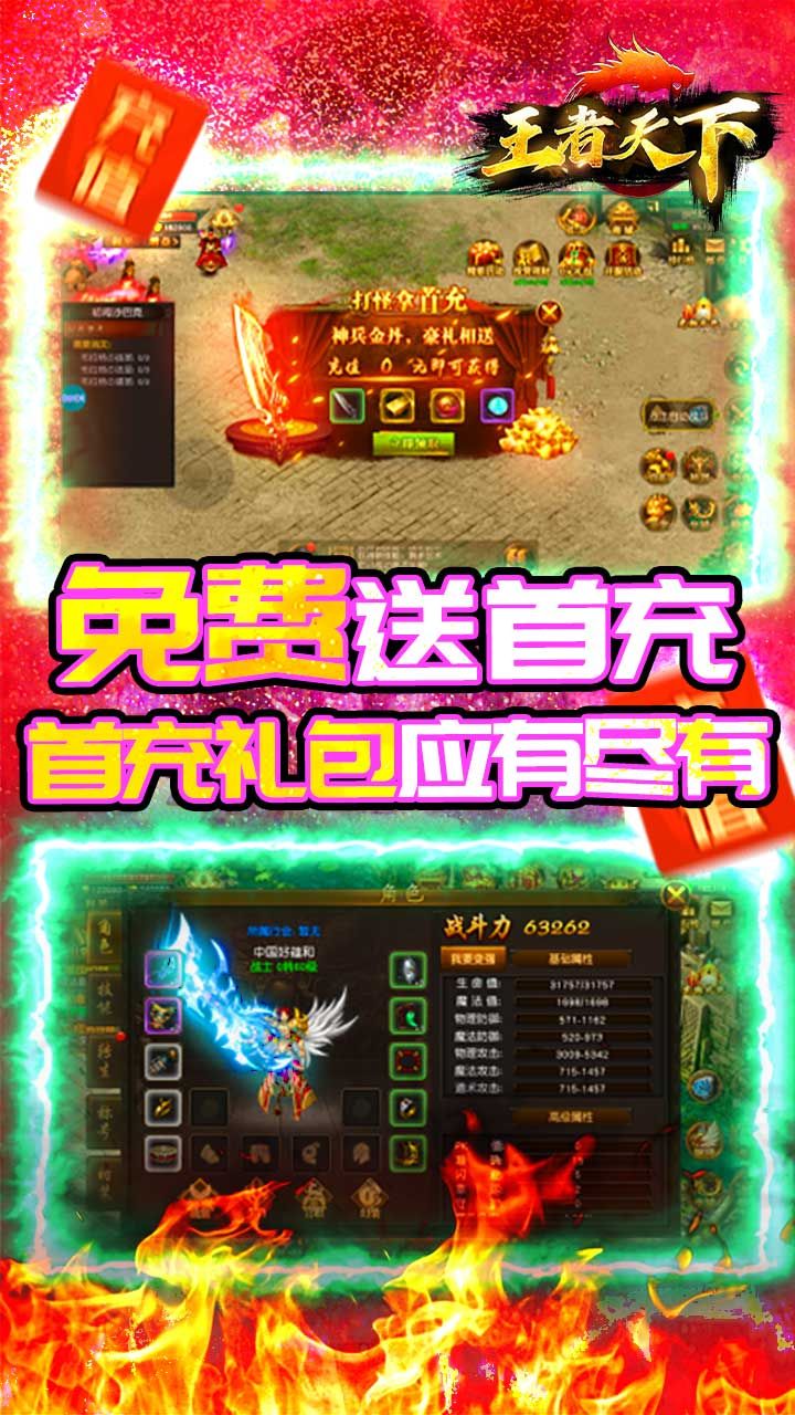 王者天下BT天降充值卷