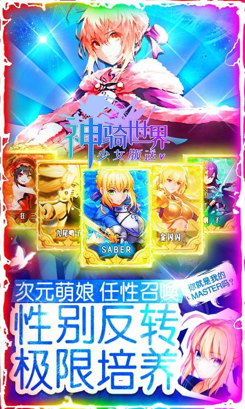 神骑世界BT少女版送充值