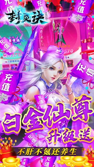 封灵诀BT送充无限抽